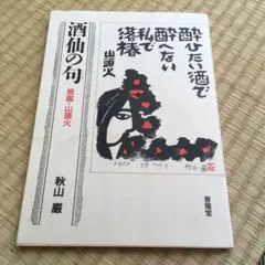 美品 秋山巌「吉祥天女」木版画 1977年 直筆サイン・印章有 縁起物 額縁入り 美品 秋山巌「吉祥天女」木版画 1977年 直筆サイン・印章有