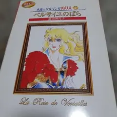 2026年最新】永遠の少女マンガぬりえの人気アイテム - メルカリ