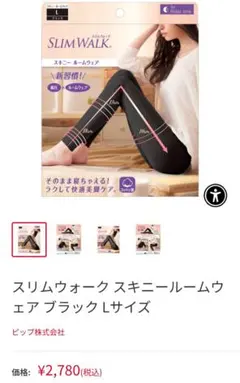 【未使用】スリムウォーク スキニールームウェア ブラック Lサイズのサムネイル