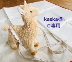 kaska様 ご専用 / おまとめ2点