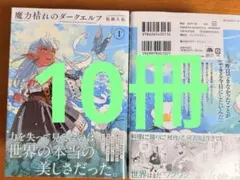 魔力枯れのダークエルフ 1巻 初版 アニメイト特典 シュリンク付き