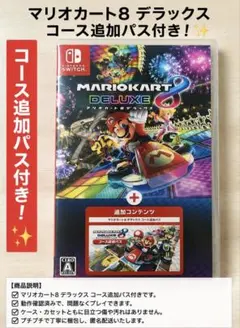 S*K様 マリオカート8 デラックス コース追加パスのサムネイル