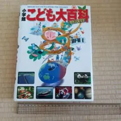 2026年最新】小学館 百科事典の人気アイテム - メルカリ
