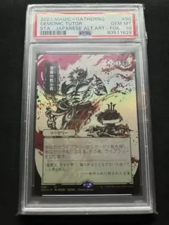 悪魔の教示者　Demonic Tutor 日本画　セトブ　Foil PSA 10 07011119_62be59b1f1764.jpg