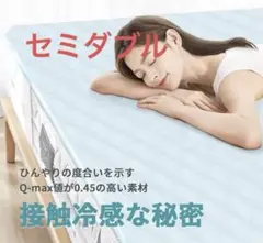 敷きパッド 接触冷感 夏用寝具セミダブル ベッドパッド 120*205cm 夏用のサムネイル
