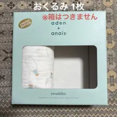 限定版 新品未使用 スワドル ミルク柄 エイデンアンドアネイ