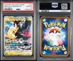 ピカチュウ＆ゼクロムGX RR psa10