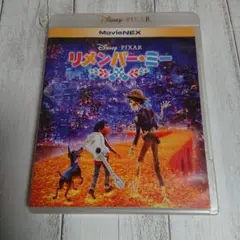 リメンバー・ミー MovieNEX