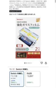 Switch 有機EL 強化ガラスフィルム 1枚