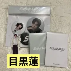 SnowMan 1st POPUP 韓国 目黒蓮セット