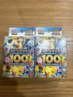 MEGA スタートデッキ100 バトルコレクション　2個セット