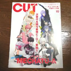 CUT 2026年10月号 にじさんじ