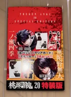 2025年最新】桃源暗鬼 特装版の人気アイテム - メルカリ