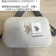 U.S. POLO ASSN. ショルダーバッグ ホワイト 新品、未使用