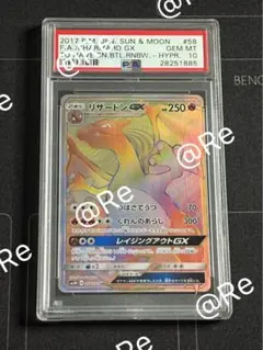 2025年最新】リザードンgx hr psa10の人気アイテム - メルカリ