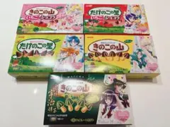 セーラームーン 明治 きのこの山 たけのこの里 5点セット