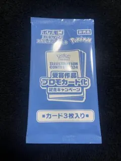 ポケモンカード プロモパック 未開封 イラストコンテスト2024 限定