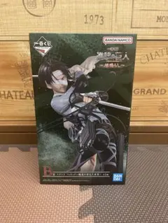 進撃の巨人 一番くじ 地鳴らし〜 B賞 リヴァイ 俺達が夢見た世界〜