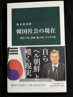 韓国社会の現在