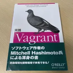実践 Vagrant
