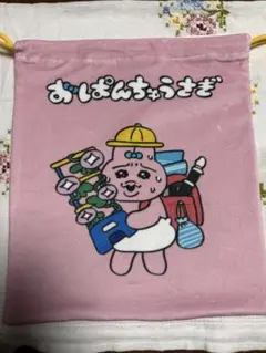 おぱんちゅうさぎ　のびる巾着ピンク