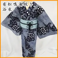 ☆605mk42☆有松鳴海絞り 浴衣 蜘蛛絞り 花 絞り染 木綿 紺☆状態良好