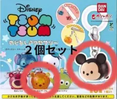 TSUM TSUM ツムツムめじるしアクセサリー 2個セット　プーさん　ミッキー