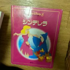 シンデレラ