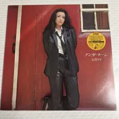 石黒ケイ / アンダートーン LP - メルカリ