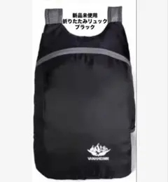 折りたたみリュック　ユニセックス　防水　大容量ポータブルバックパック　軽量　旅行