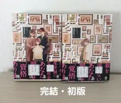 星屑家族 　上下【完結】