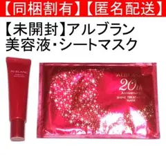 アルブラン シートマスク モーニングスイッチジュレ シャイントリートメントマスクのサムネイル