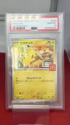 2026年最新】ピカチュウ マクドナルド プロモ psa10の人気アイテム