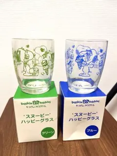 サーティワン スヌーピー ハッピーグラス 2個セット
