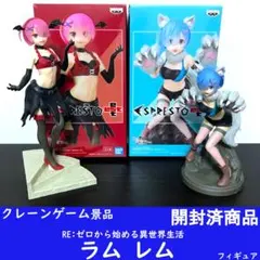 【開封済品】リゼロ　ラム　レム　フィギュア
