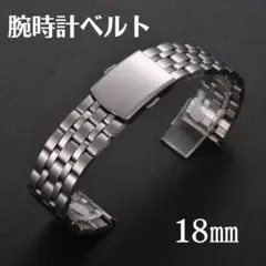 腕時計ベルト 18mm シルバー ジュビリー 直カン ステンレス