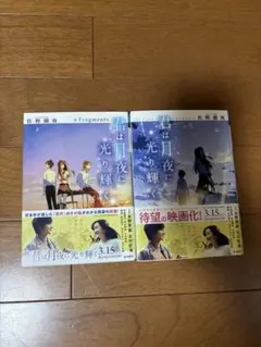 君は月夜に光り輝く + Fragments