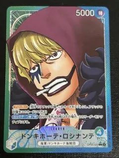 ドンキホーテ・ロシナンテ　L リーダーパラレル(リーパラ) OP05-022