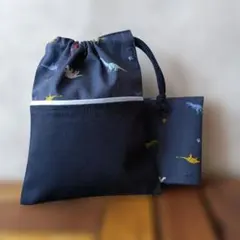 給食ナフキンと袋のセット　恐竜柄　ランチマット　コップ袋　幼稚園サイズ　男の子