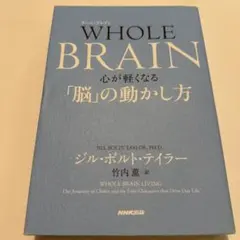 ホールブレイン心が軽くなる