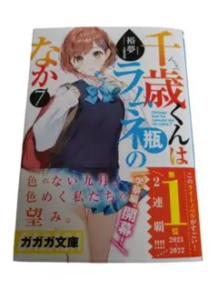 2025年最新】千歳くんはラムネ瓶のなかの人気アイテム - メルカリ
