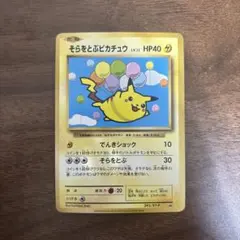 ポケモンカード　そらをとぶピカチュウ　292/XY-P