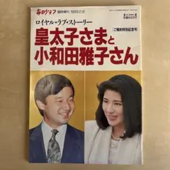 2026年最新】小和田雅子さまの人気アイテム - メルカリ