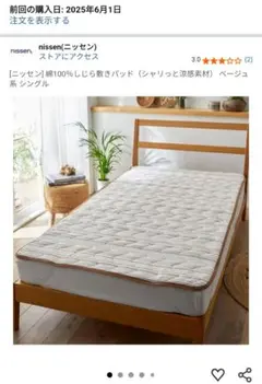 ニッセン　綿100％しじら敷きパッド ベージュ系 シングル