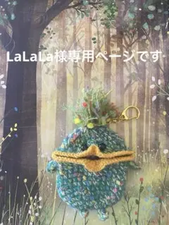 LaLaLa様専用 まとめ売り 確認用