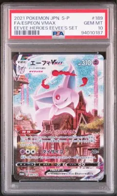 2025年最新】エーフィvmax sa psa10の人気アイテム - メルカリ