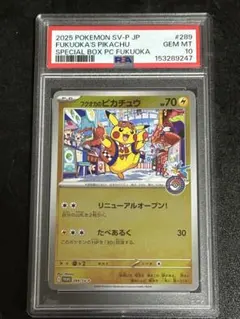 PSA10】フクオカのピカチュウ P ポケモンカード - メルカリ