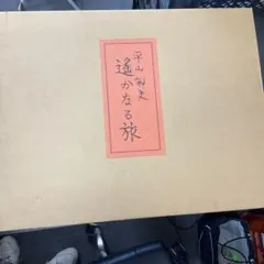 昭和史 講義 全3巻 半藤一利 - メルカリ