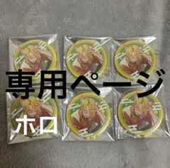 とりゅふぽてち様専用ページ