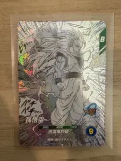 ドラゴンボールスーパーダイバーズ　アドバンスパック　孫悟空　超サイヤ人3 GDR